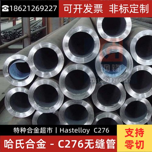 哈氏合金C-276无缝管 Hastelloy C276棒材 N10276圆钢 NS3304带材