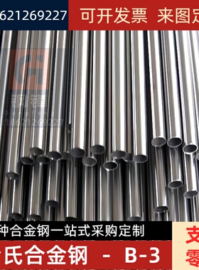 哈氏合金B3钢管hastelloy B B2 B3 N10675镍基合金圆棒钢板带材