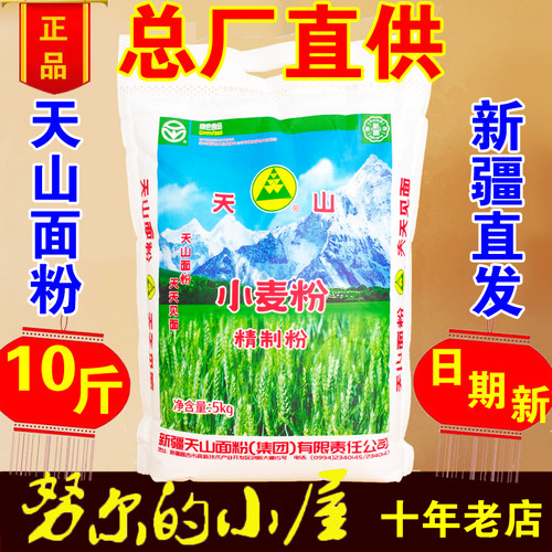 劲道新疆小麦粉天山新国标精制粉