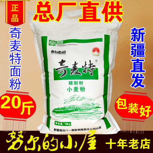 10kg新疆面粉奇麦特奇台