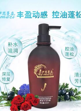 伊思蔓姿修护去屑所有发质