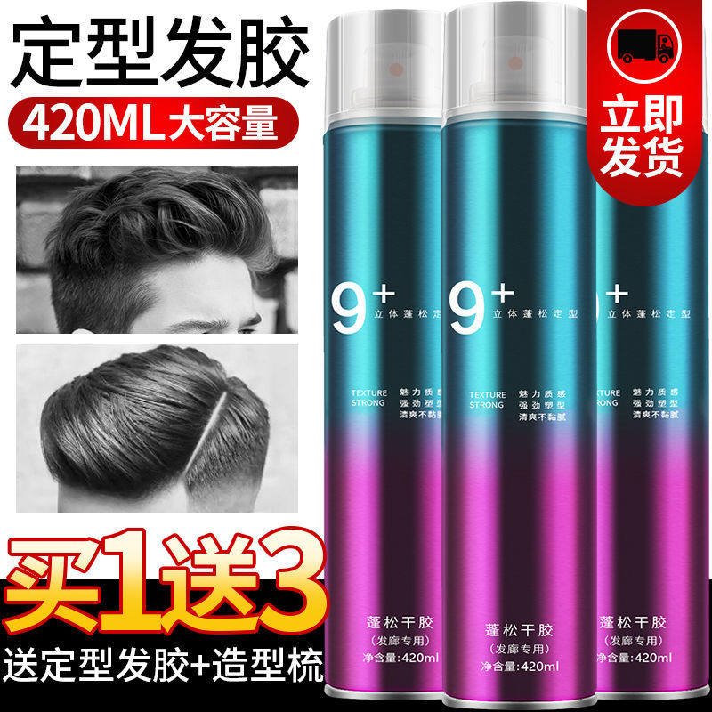 【拍1发3瓶】吾仪快速定型发胶蓬松干胶头发造型喷雾发蜡发泥膏