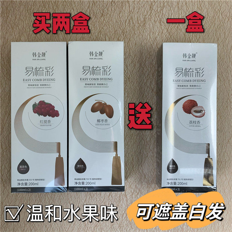 韩金靓易梳彩染发剂盖白发2022新款水果香味染发膏显白不伤发