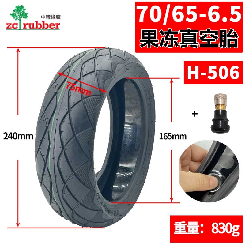 朝阳中策平衡车70/65-6.5内外胎706565真空胎电动滑板车里外带