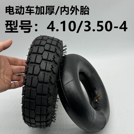 电动车4.10/3.50-4内外胎3504实心胎免充气轮胎手推车10寸内外带