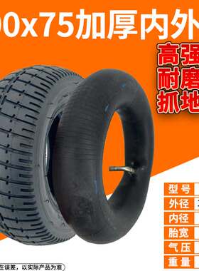 卡丁车200x75内外胎8寸平衡车200*75里外带电动车200x50充气轮胎