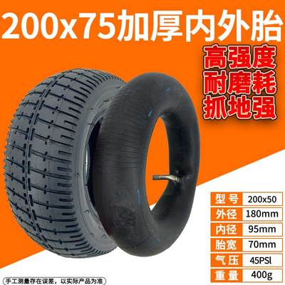 卡丁车200x75内外胎8寸平衡车200*75里外带电动车200x50充气轮胎