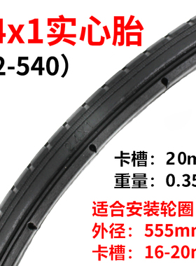24寸自行车实心胎运动轮椅24x1实心轮胎24x1 3/8免充气弹性轮胎