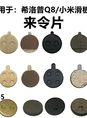 适用于小米M365pro希洛普Q8电动滑板车来令片TOLIDS碟刹车片配件