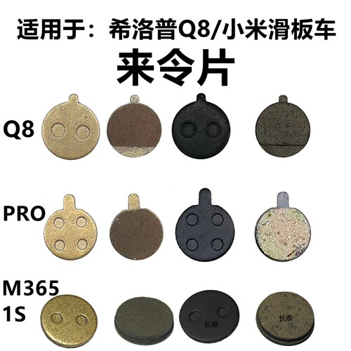 适用于小米M365pro希洛普Q8电动滑板车来令片TOLIDS碟刹车片配件