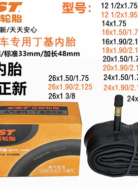 山地自行车12/14/16/20/24/26x1.75/1.95/2.125直嘴内胎正新轮胎