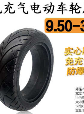 电动车外胎9.50-3B实心胎9.5x3免充气轮胎9.5寸RISINGSUN江昕轮胎