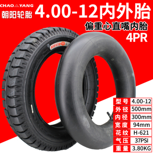 朝阳轮胎三轮车4.00 621耐载型里外带 12外胎4层6层加厚12寸内胎H