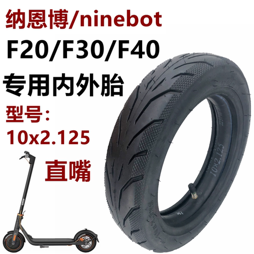 电动滑板车远星轮胎F20F30F40配件10x2.125内外胎真空胎实心胎