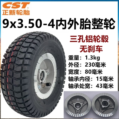 正新轮胎电动老年代步车9x3.50-4内胎外胎3孔铝轮毂整轮9寸实心胎