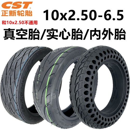 适用希洛普电动滑板车10x2.50-6.5真空胎60/70-6.5内外胎正新轮胎