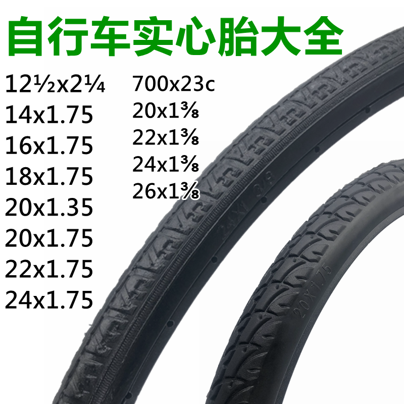 26寸山地车实心胎自行车12/14/16/18/20/22/24x1.75/1 3/8免充气