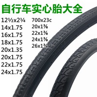 26寸山地車實心胎自行車12/14/16/18/20/22/24x1.75/1 3/8免充氣