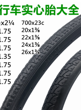 26寸山地车实心胎自行车12/14/16/18/20/22/24x1.75/1 3/8免充气