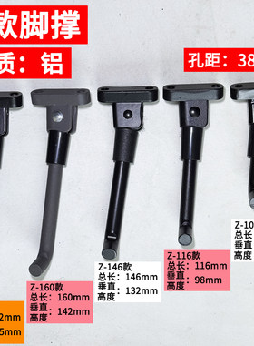 Z款电动滑板车脚撑梯子站立支架台铃小米款配件边脚站架撑脚单支