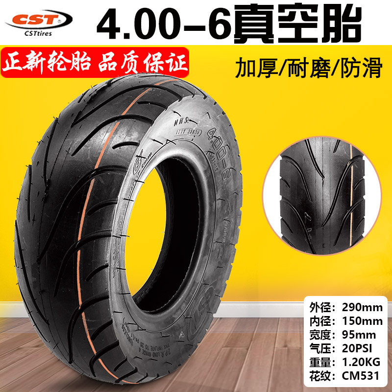 正新轮胎4.00-6真空胎4.50-6电动车4.10/3.50-6内外胎12寸充气胎