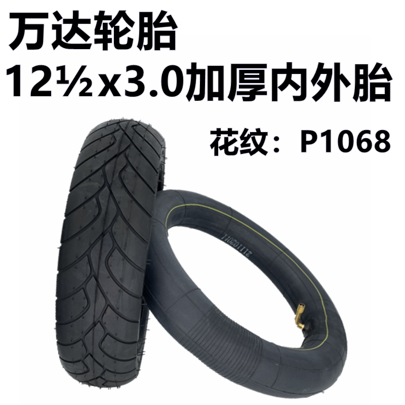 电动车外胎12 1/2x3.0内外胎折叠自行车12.5寸充气轮胎12x3.0内外