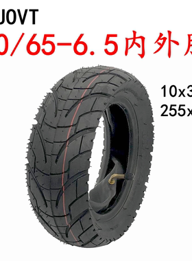 电动滑板车255x80内外胎10x3.0实心胎TUOVT80/65-6真空胎10寸轮胎