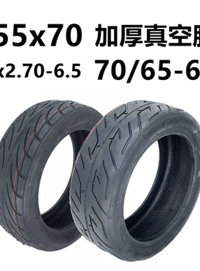 电动车外胎阿尔郎滑板车255x70真空胎10x2.70-6.5内外胎万达轮胎