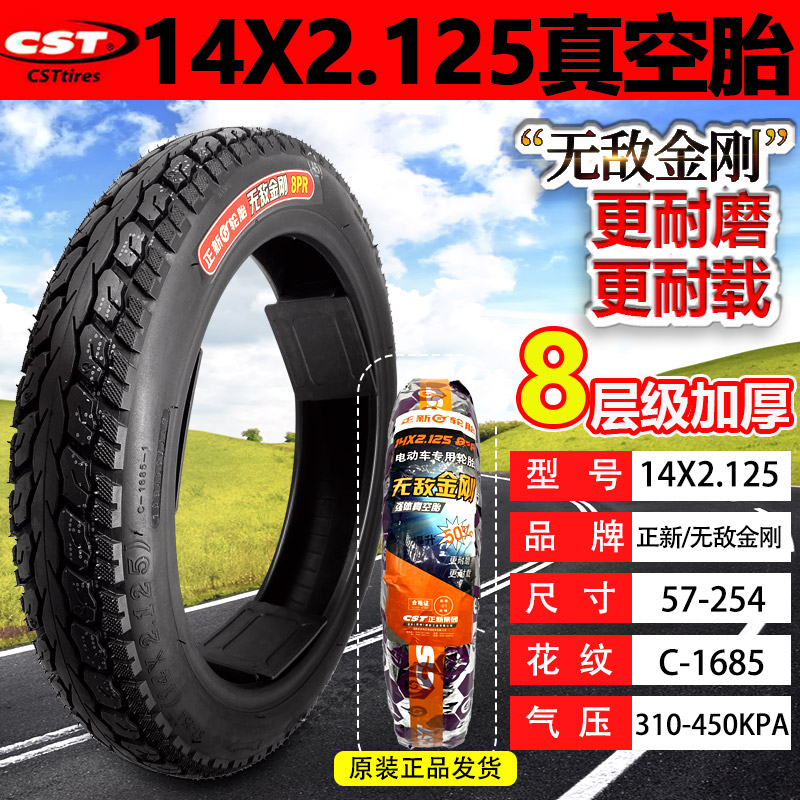 电动车外胎16/14x2.125/2.50-10真空胎代驾车折叠车14寸正新轮胎 电动车/配件/交通工具 电动车外胎 原图主图