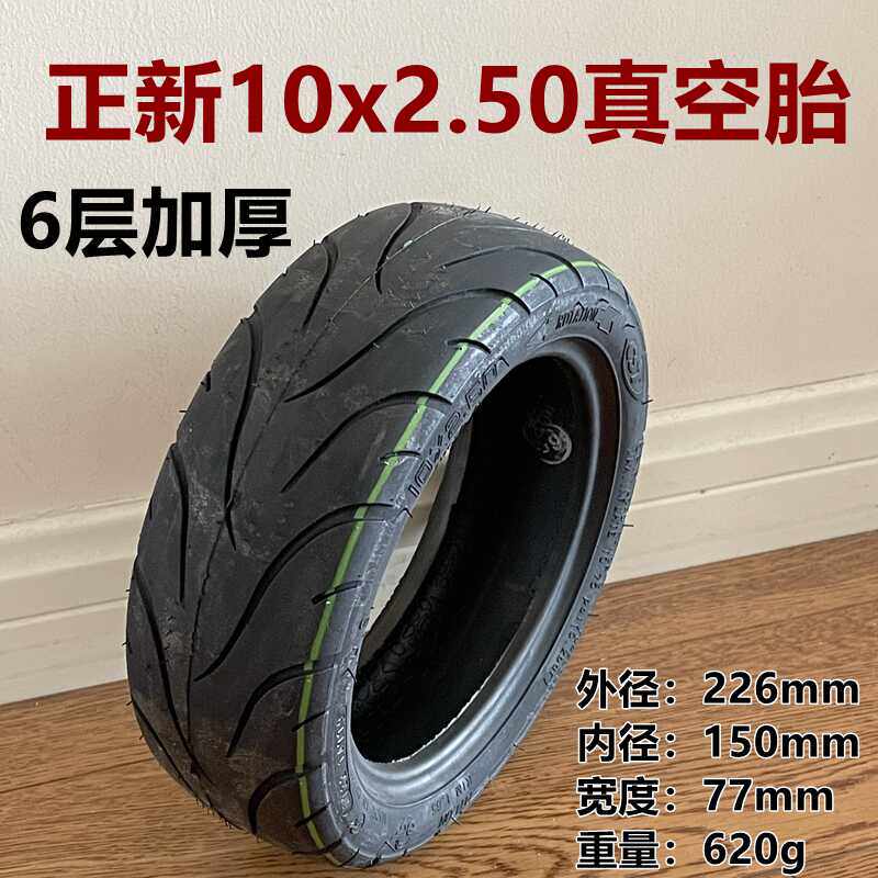 正新10x2.50真空胎 凤凰飞鸽电动车配件10x3.0轮胎3.50-6真空轮胎