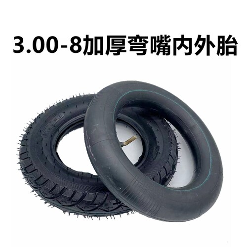 手推车3.00-8内外胎3.50-8手推车仓库车里外带13x3寸直嘴弯嘴里胎