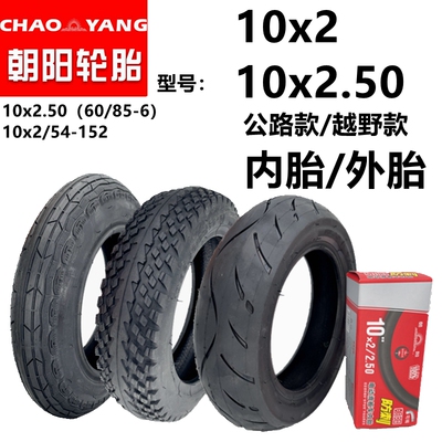 朝阳电动车外胎新品半越野轮胎