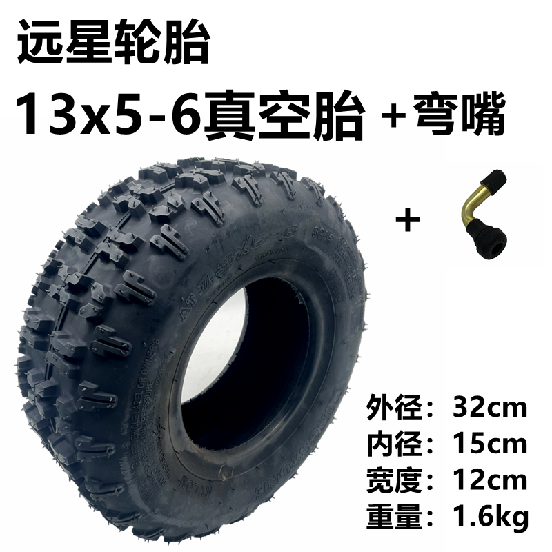 远星电动车13x5.00-6真空胎13寸割草机里外带卡丁车沙滩车内外胎