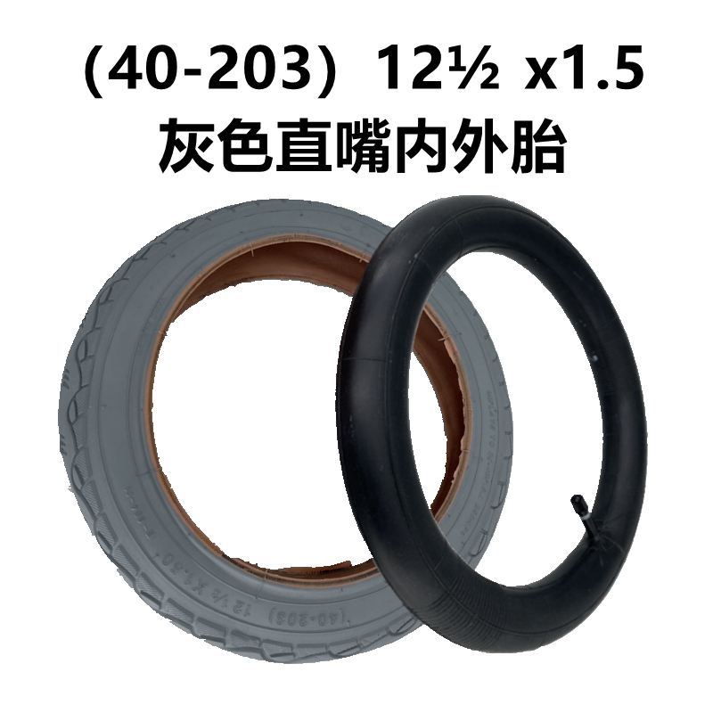 互邦轮椅12 1/2x1.50 (40-203)内胎外胎12寸喜德盛电动自行车轮胎