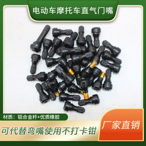 电动车PVR50直气门嘴9号改装电机后轮不打卡钳真空胎摩托车弯气嘴