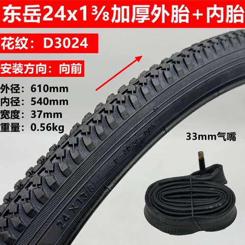 24x1 3/8外胎内胎自行车内外带24寸单车轮胎24*1 3/8车胎37-540