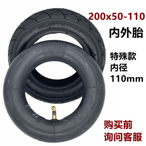 HOTA电动车外胎200x50-110内外胎