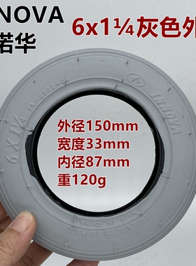 伊诺华电动滑板车6x1 1/4实心胎轮椅6x1.25免充气6寸灰色内外胎