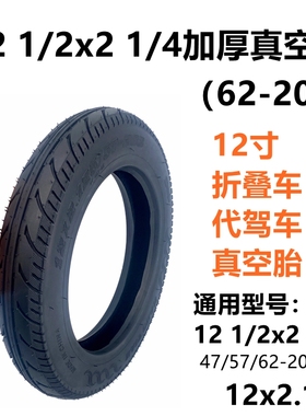 12x2.125真空胎12x2.50内外胎57-203/64-203里外带12寸免充气轮胎