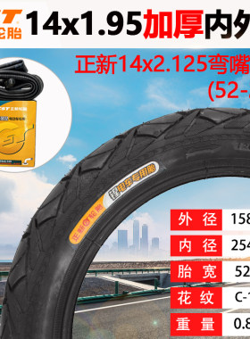 正新轮胎电动车14x1.95/16x1.95代驾车52-254内外胎12x1.95里外带