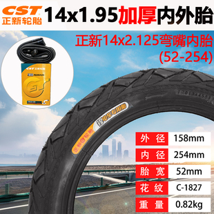 正新轮胎电动车外胎14x1.95 254内外胎里外带 16x1.95代驾车52