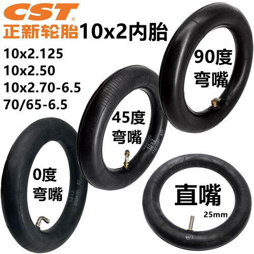 电动车10x2.50内胎平衡车10x2.125里带10x3.0内袋10寸10x2.0轮胎