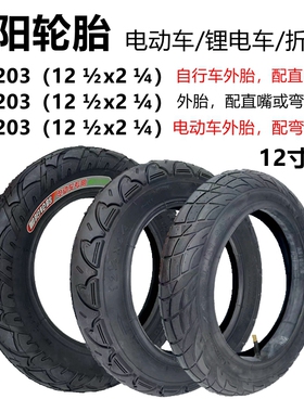 电动车12 1/2x2 1/4（62-203）内胎外胎儿童滑步车12.5寸朝阳轮胎