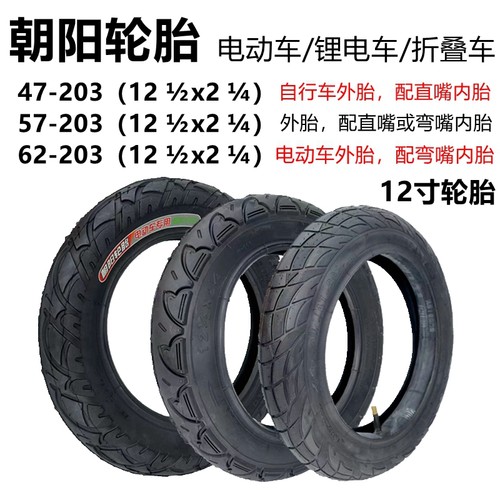 电动车121/2x21/4（62-203）