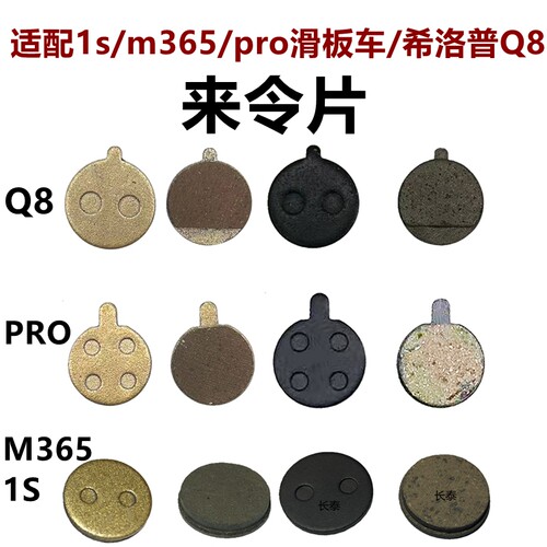 适配1s/M365/pro希洛普Q8电动滑板车来令片TOLIDS碟刹车片配件