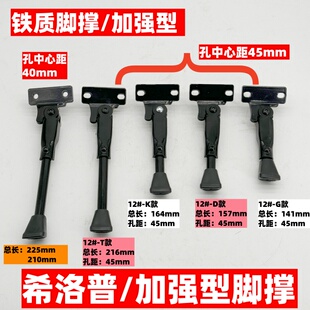 特厚款 希洛普Q8Q7Q5Q9电动滑板车脚撑10寸停车支架边脚脚踢配件