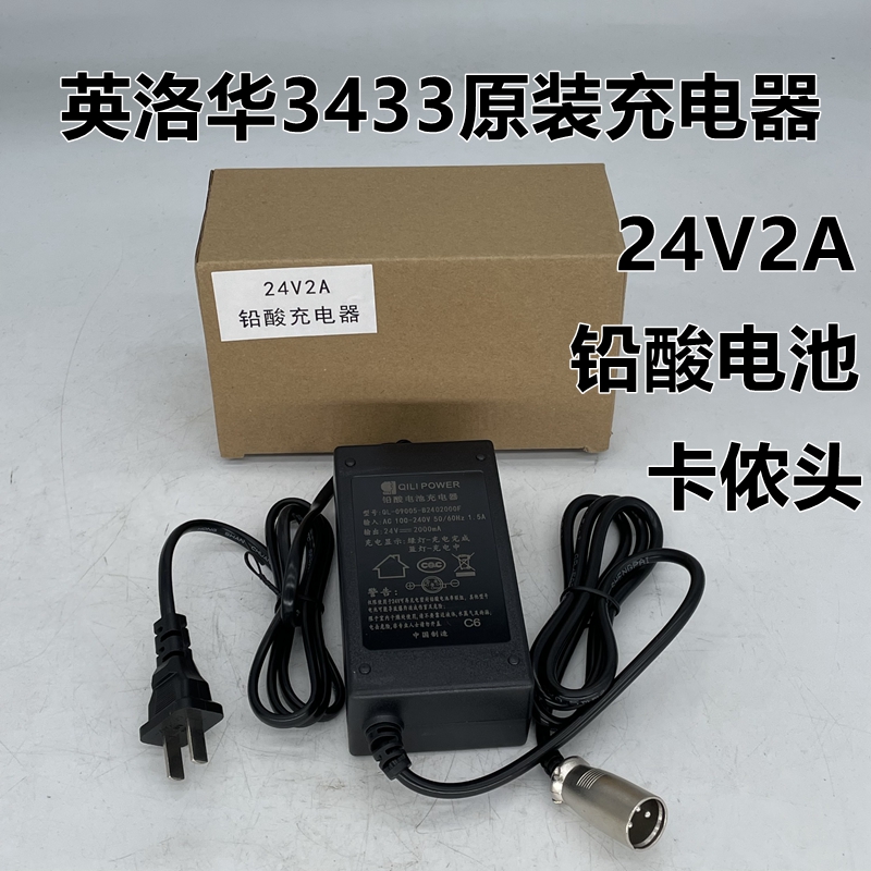 适用于英洛华3433/3431老年代步车原装24V2A铅酸电池卡侬头充电器