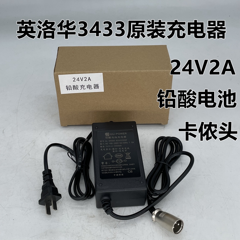 英洛华3433/3431老年代步车原装充电器24V2A铅酸电池卡侬头充电器