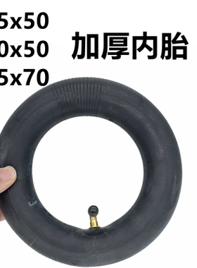 电动滑板车内胎175x50 150x50 165x70 80/45-6丁基胶内胎