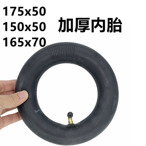 电动滑板车内胎175x50内胎